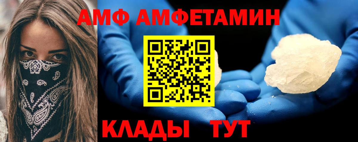 АМФ Premium  Амфетамин  hydra ссылки  Вход с VPN  Топки  АМФЕТАМИН 