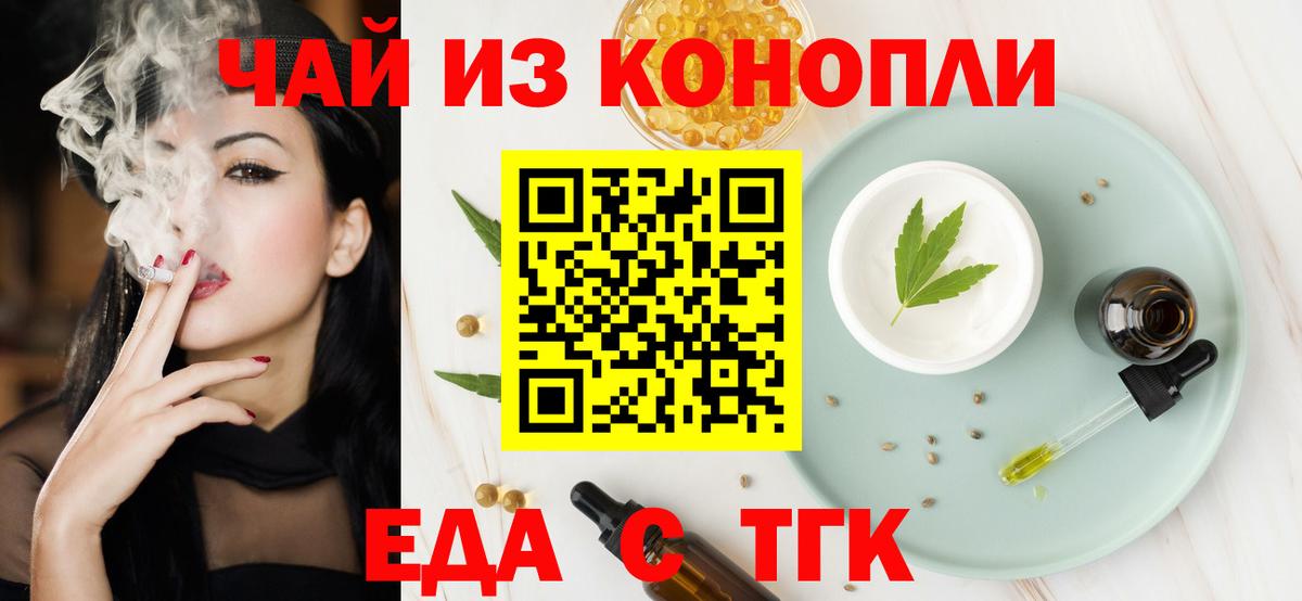 Топки  Еда ТГК марихуана  Вход с VPN 