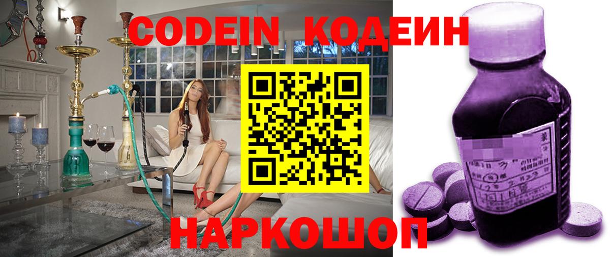 Кодеиновый сироп Lean Purple Drank  Вход с VPN  Топки 