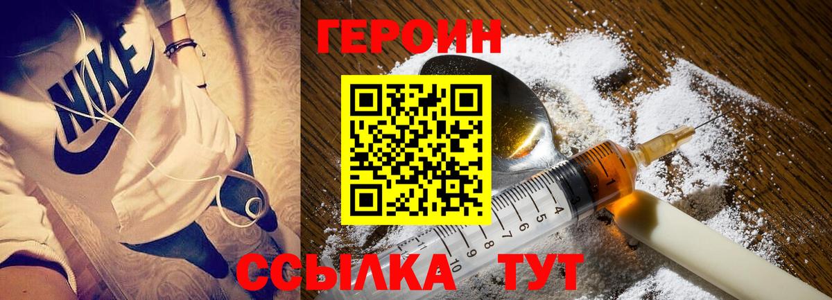Героин Heroin  ГЕРОИН  Топки  Вход с VPN 