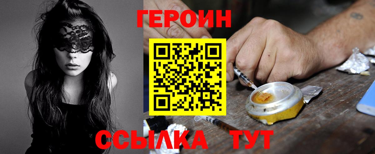 ГЕРОИН герыч Топки