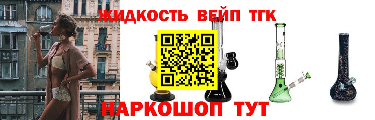 ТГК жижа Топки